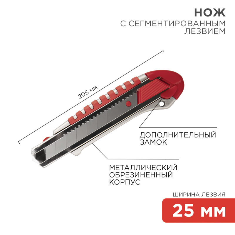 Нож с сегментированным лезвием 25мм, металлический обрезиненный корпус ...